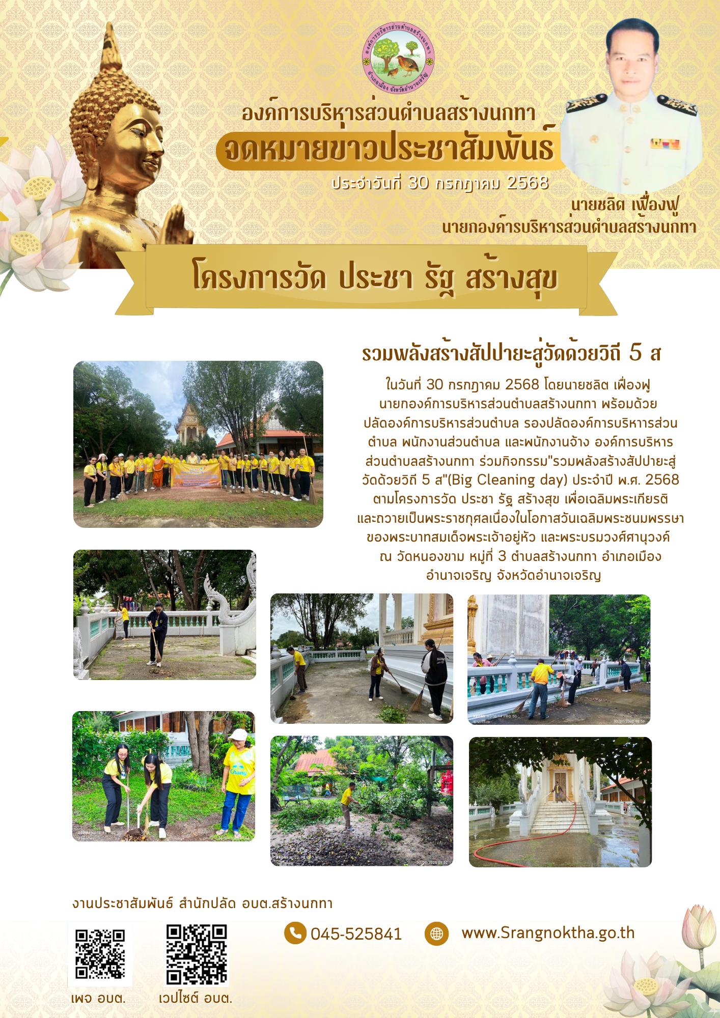 โครงการวัด ประชา รัฐ สร้างสุข