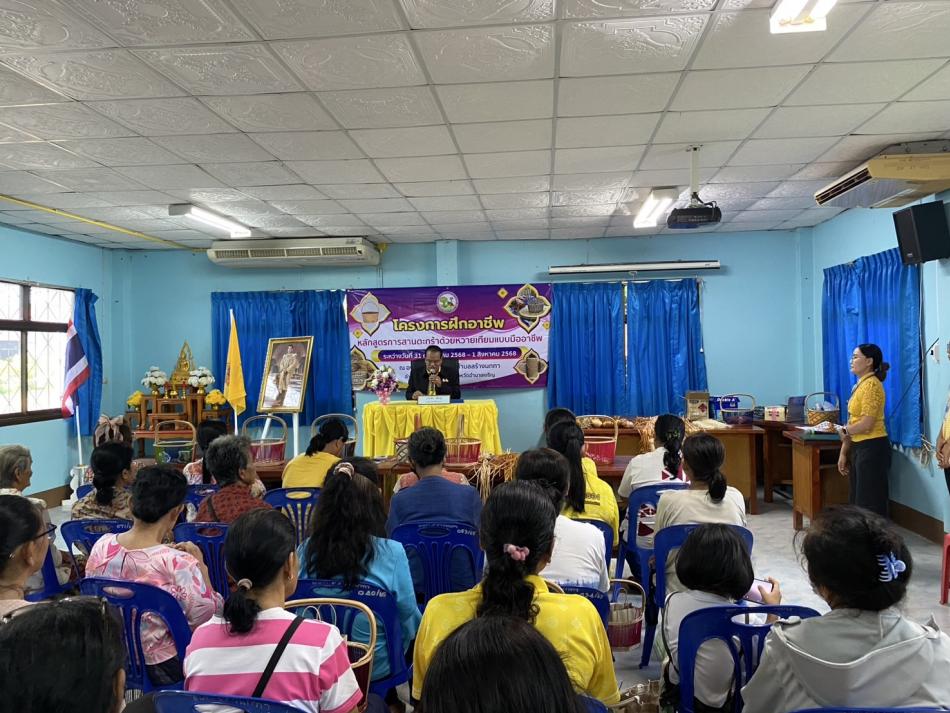โครงการฝึกอาชีพ หลักสูตร การสานตะกร้าด้วยหวายเทียมแบบมืออาชีพ ประจำปีงบประมาณ พ.ศ. 2568