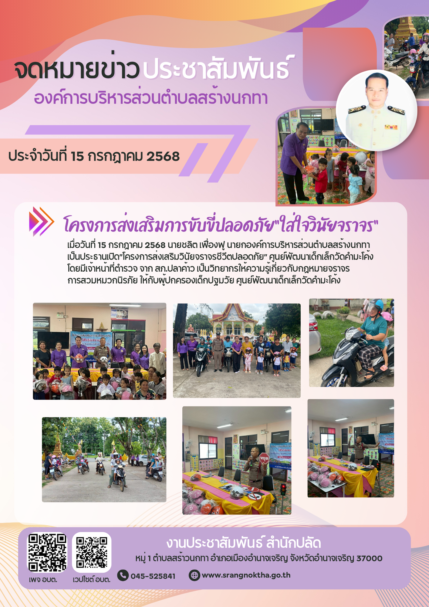 โครงการส่งเสริมวินัยจราจรชีวีตปลอดภัย ศูนย์พัฒนาเด็กเล็กวัดคำมะโค้ง