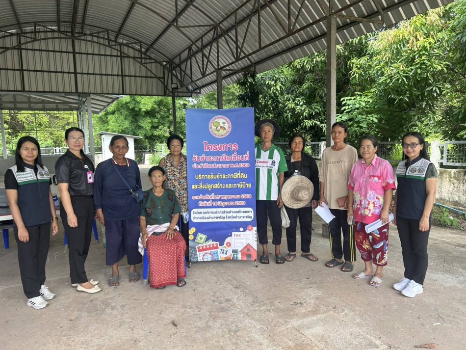 โครงการรับชำระภาษีเคลื่อนที่ ประจำปีงบประมาณ พ.ศ.2569 หมู่ที่ 8 ณ ศาลาประชาคมบ้านหนองแฝก ตำบลสร้างนกทา อำเภอเมืองอำนาจเจริญ จังหวัดอำนาจเจริญ 