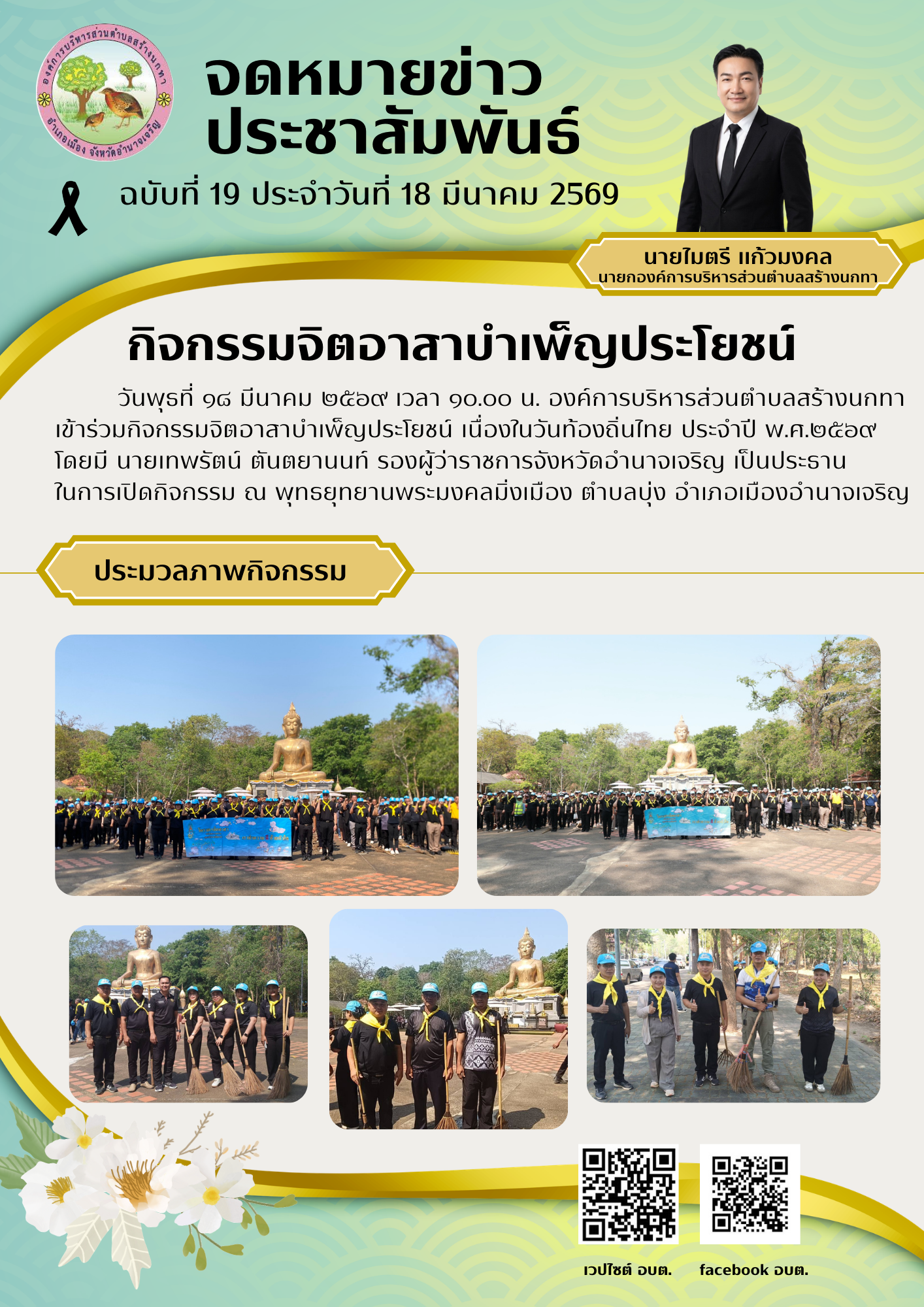 จดหมายข่าว