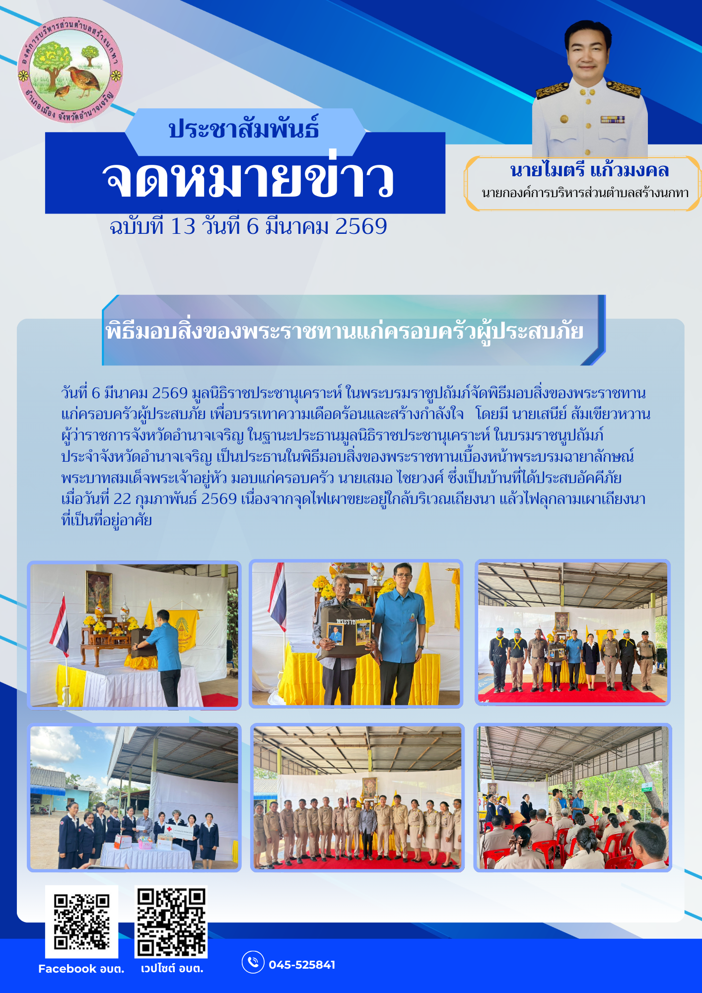 จดหมายข่าว