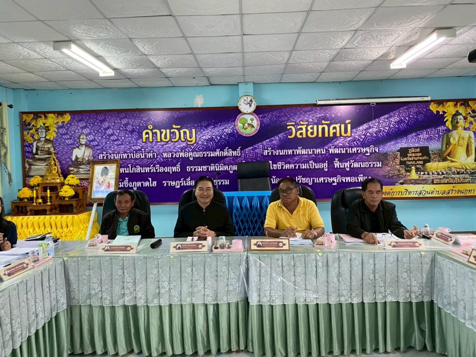 ประชุมซักซ้อมการจัดทำงบประมาณรายจ่ายประจำปีงบประมาณ พ.ศ.2570 แผนพัฒนาท้องถิ่น พ.ศ.2571-2575 ณ ห้องประชุมองค์การบริหารส่วนตำบลสร้างนกทา อำเภอเมืองอำนาจเจริญ จังหวัดอำนาจเจริญ 