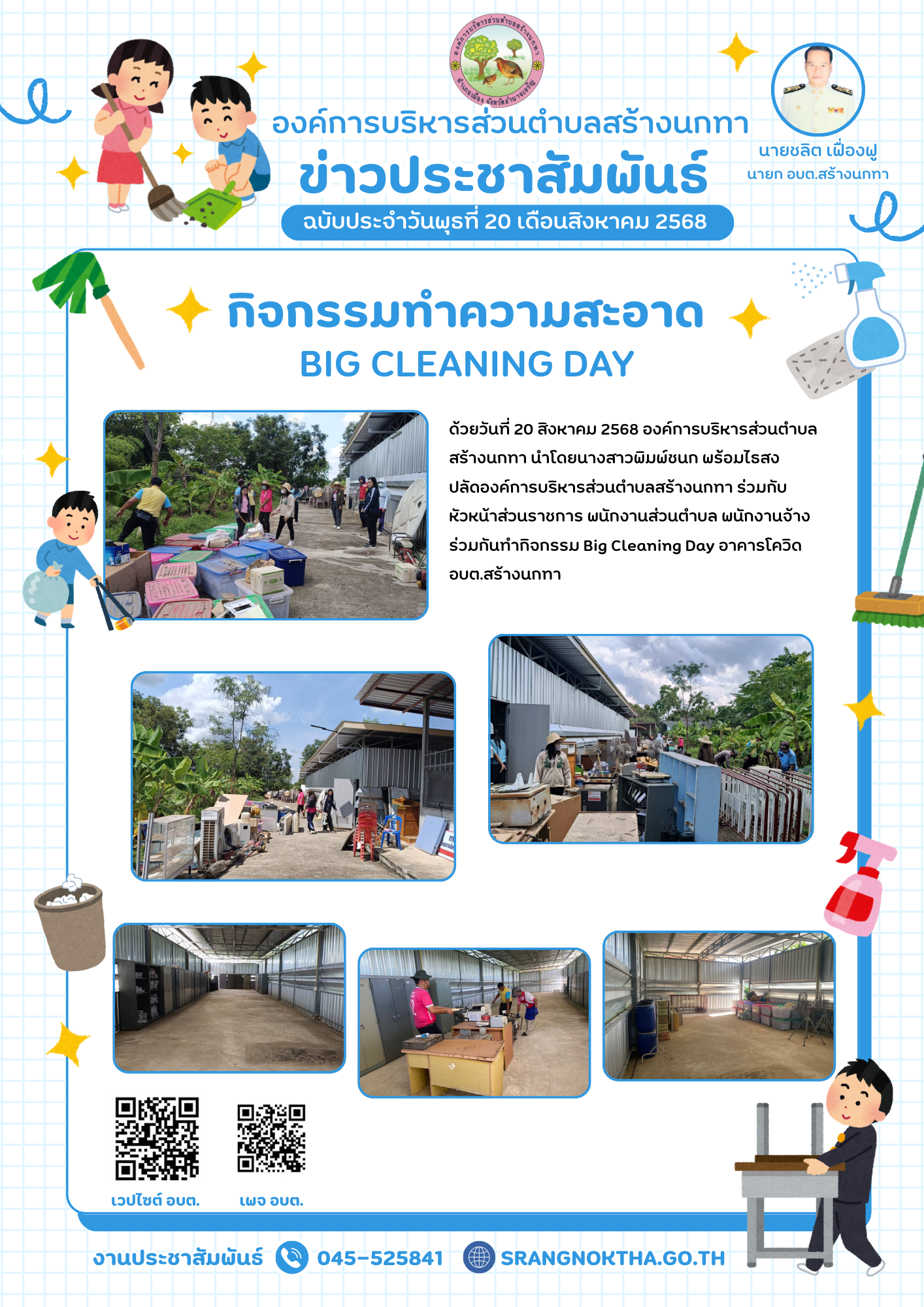 กิจกรรม Big cleanning day