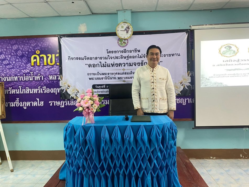 โครงการฝึกอาชีพกิจกรรมจิตอาสารวมใจประดิษฐ์"ดอกไม้แห่งความจงรักภักดี"ถวายเป็นพระราชกุศลแด่สมเด็จพระนางเจ้าสิริกิติ์ พระบรมราชินีนาถ พระบรมราชชนนีพันปีหลวง 