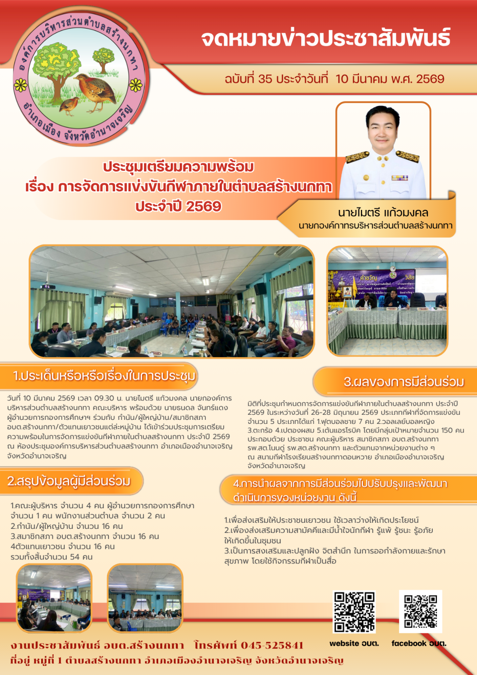 จดหมายข่าว