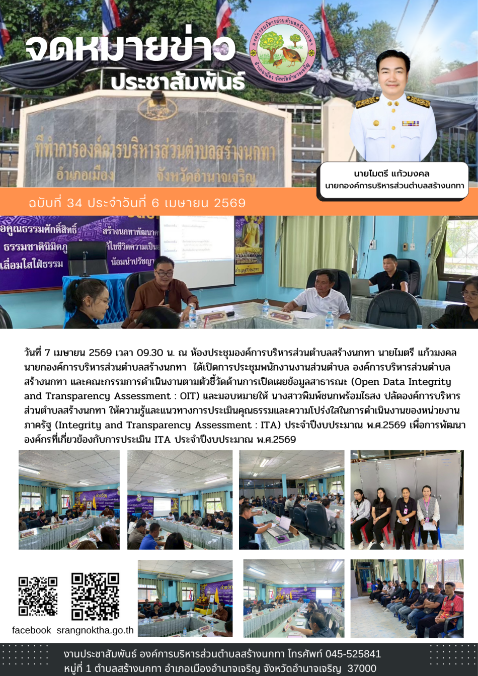 จดหมายข่าว