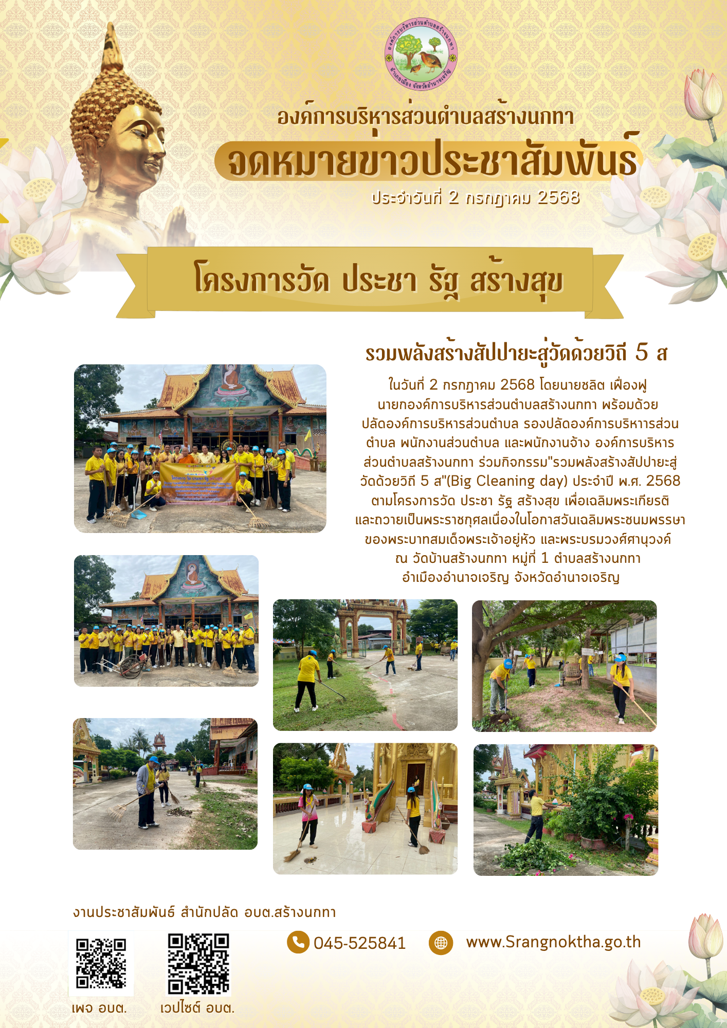 โครงการวัด ประชา รัฐ สร้างสุข