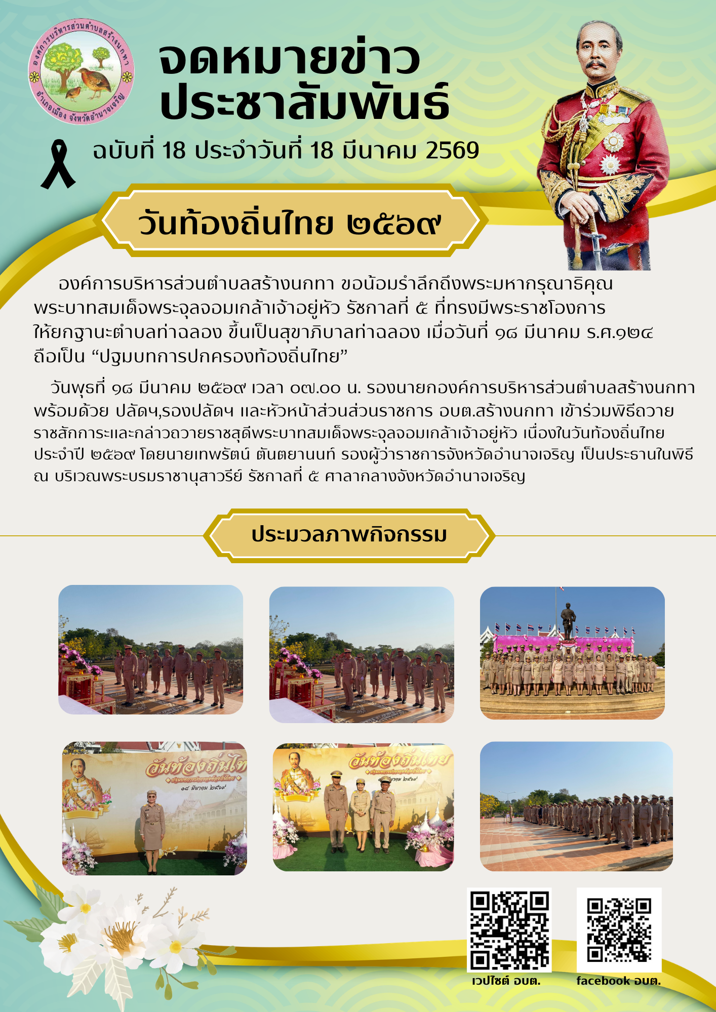 จดหมายข่าว