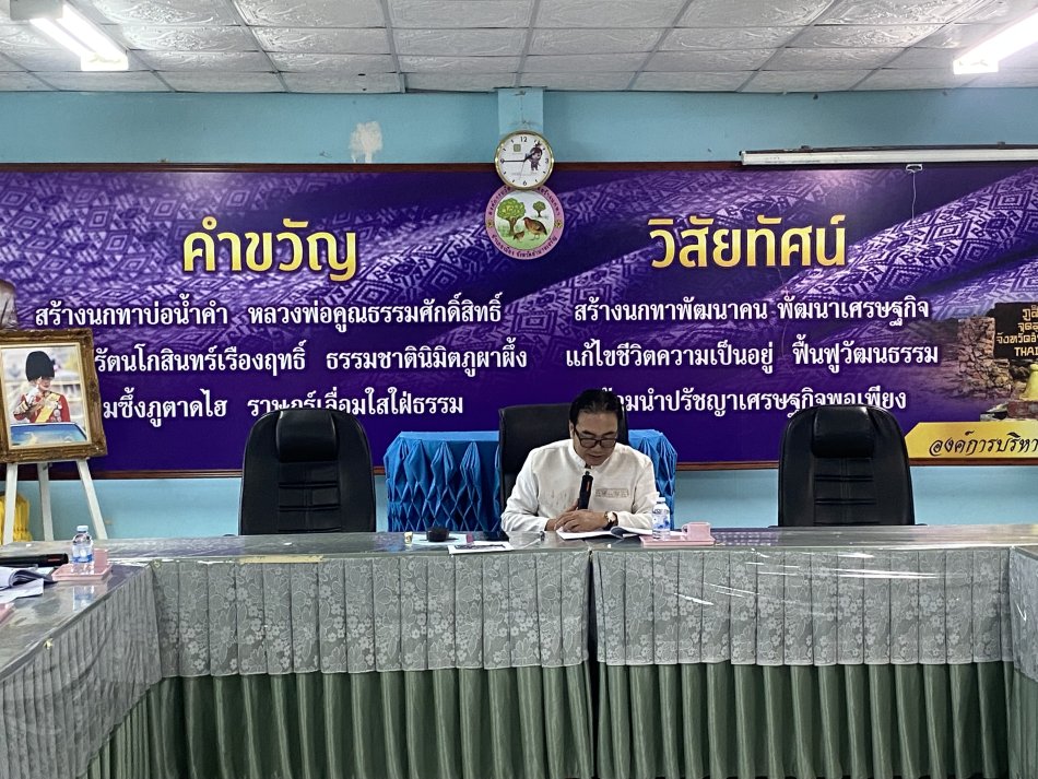ประชุมคณะกรรมการช่วยเหลือประชาชนผู้ประสบภัย (อัคคีภัย)