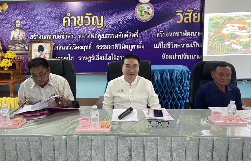 การประชุมเตรียมความพร้อมการจัดงานโครงการสืบสานประเพณีนมัสการสรงน้ำเจดีย์หลวงปู่คูณธรรม ประจำปีงบประมาณ 2569