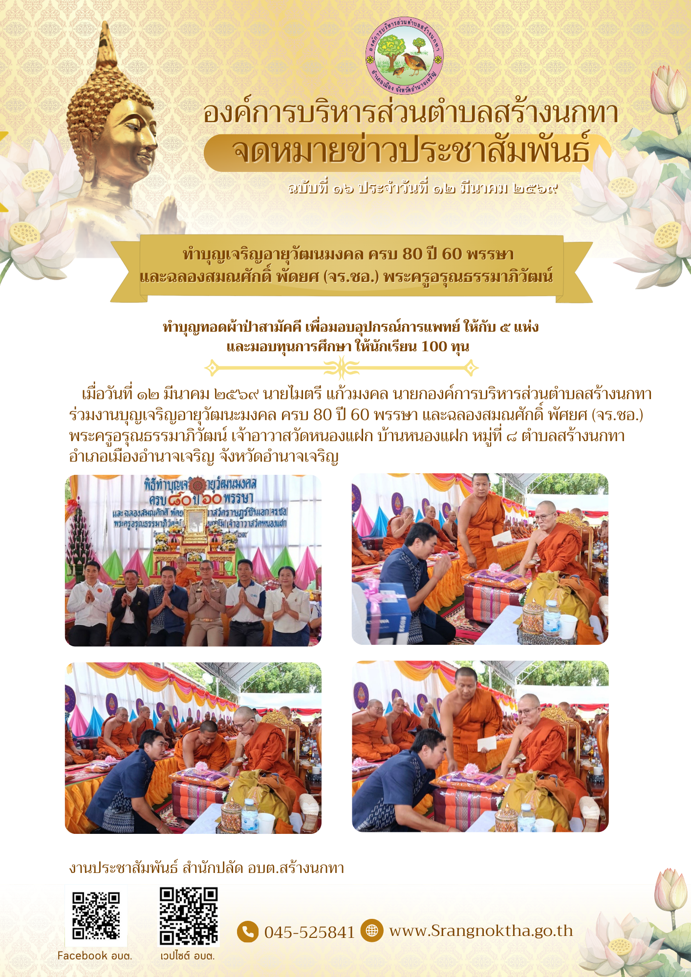 จดหมายข่าว