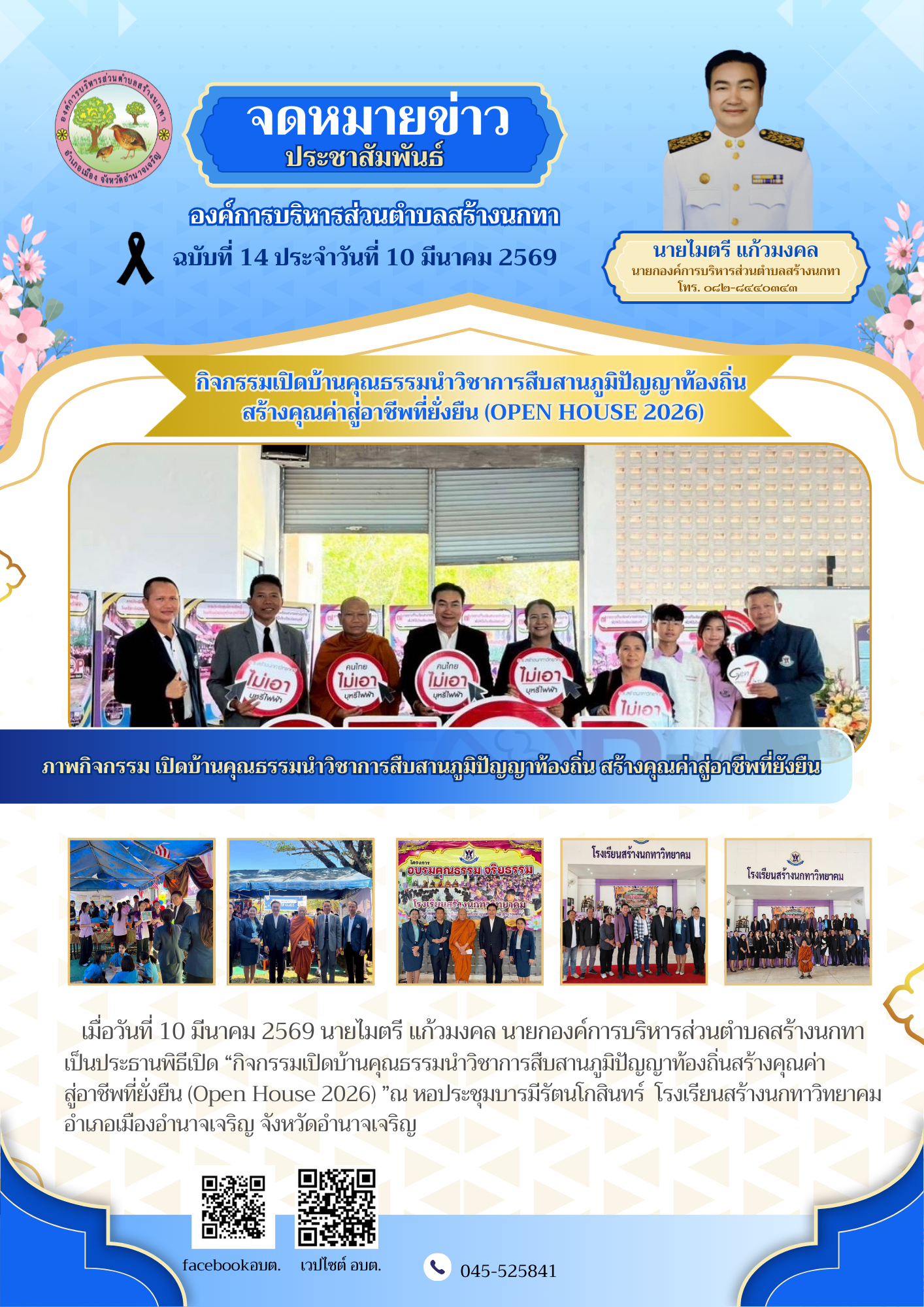 จดหมายข่าว