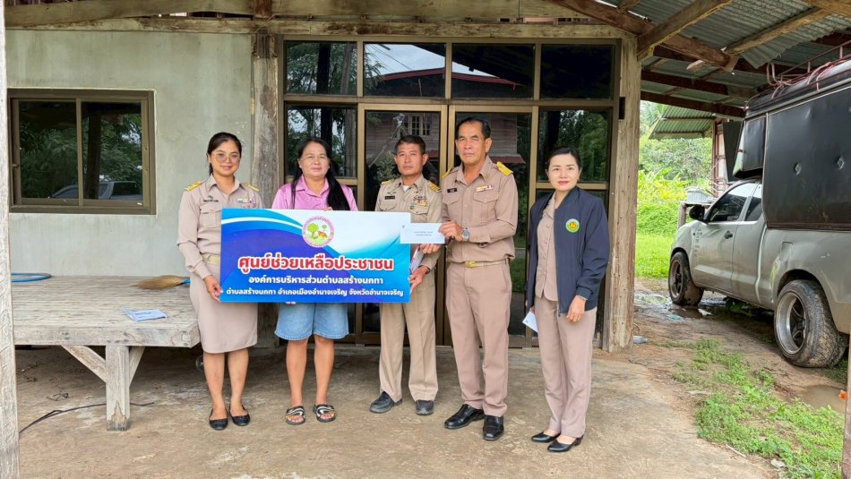 มอบเงินช่วยเหลือผู้ประสบภัย เหตุวาตภัย จำนวน 8 ราย ตำบลสร้างนกทา อำเภอเมืองอำนาจเจริญ จังหวัดอำนาจเจริญ 