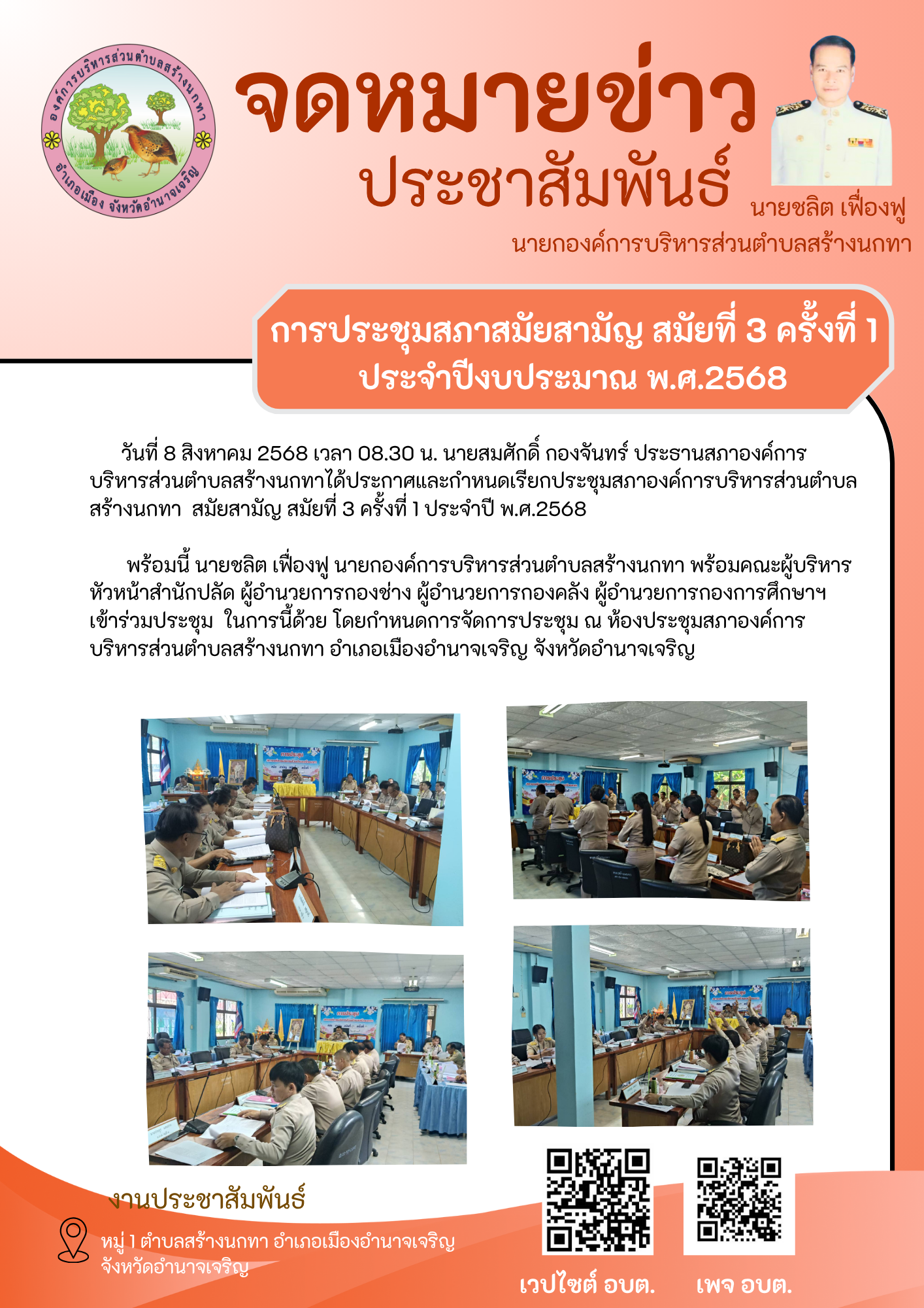 การประชุมสมัยสามัญ สมัยที่ 3 ครั้งที่ 1 
